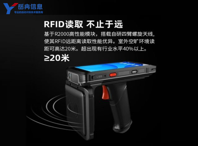 资产管理RFID手持机