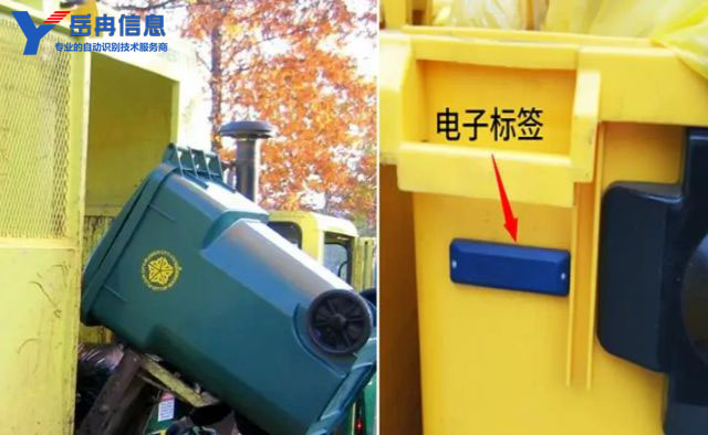 岳冉RFID垃圾桶标签