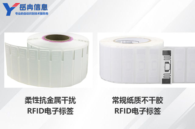 RFID电子标签