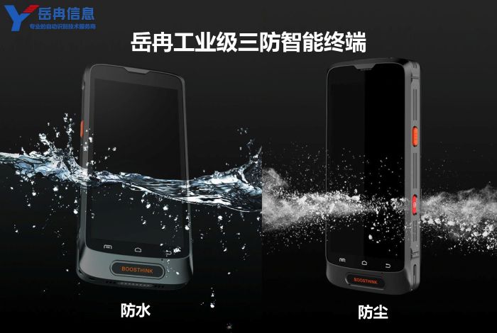 工业级三防智能终端