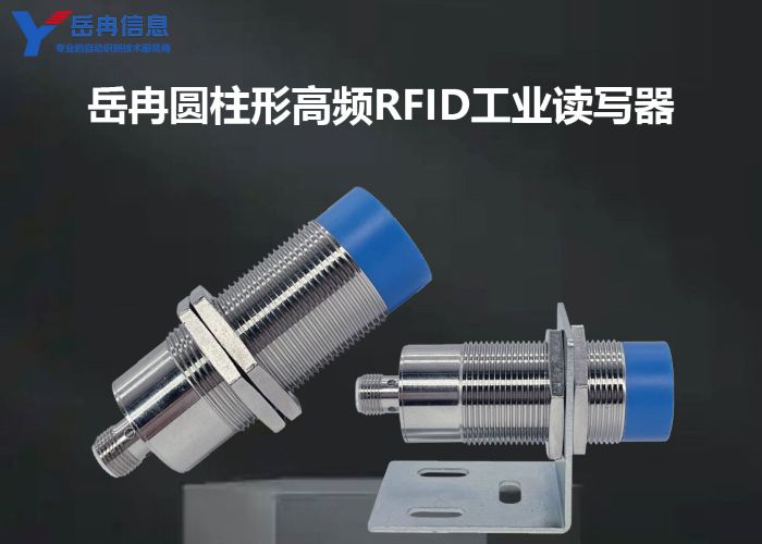 高频RFID工业读写器
