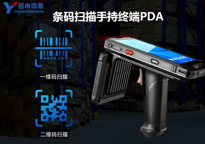 条码扫描手持PDA
