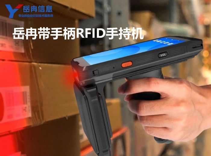 带手柄RFID手持机