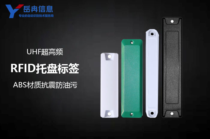 托盘管理RFID标签