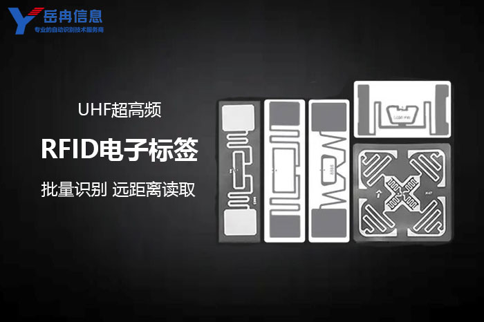 RFID电子标签