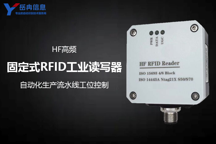 固定式RFID工业读写器.jpg