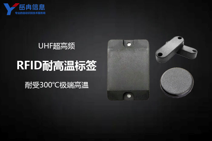 多类型RFID电子标签定制 助力行业精准化管理