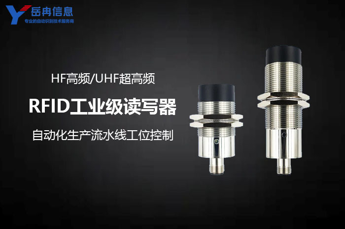 RFID工业读写器