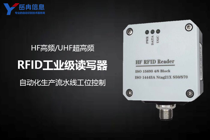 RFID工业读写器的场景化应用选型指南