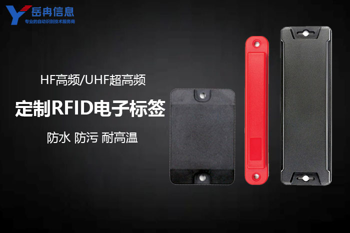 工业RFID电子标签和工业载码体定制方案