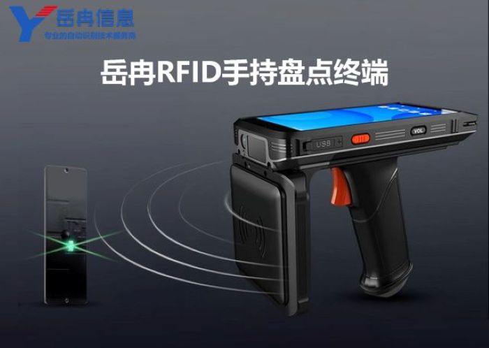 RFID手持终端