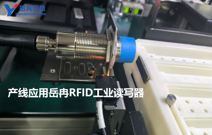 RFID射频识别技术在工业自动化产线中的应用