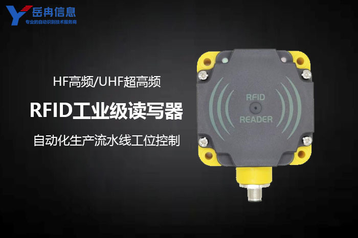 RFID读写器