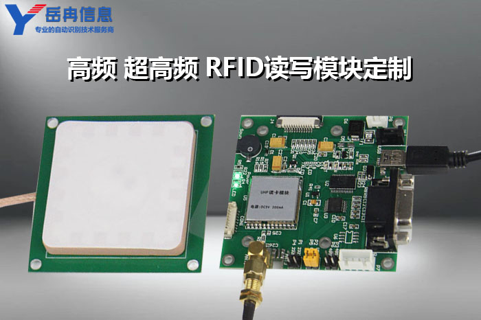 RFID模块定制 RFID模块定制
