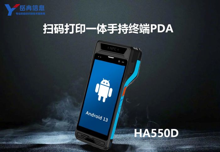扫码打印手持终端PDA 扫码打印手持终端PDA