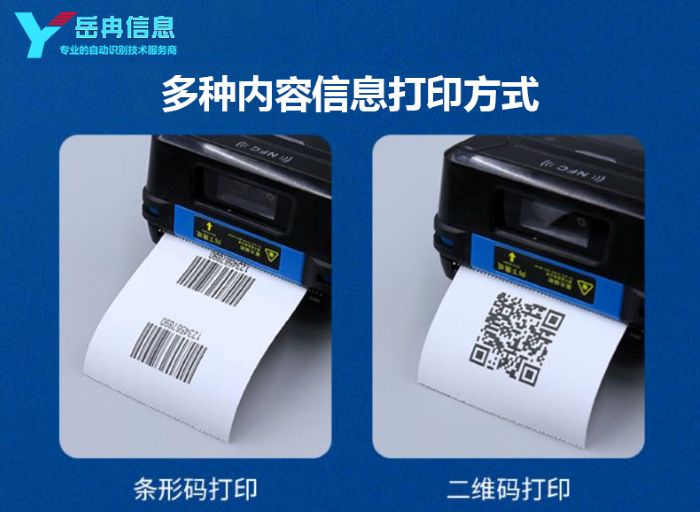 可打印手持终端 可打印手持终端