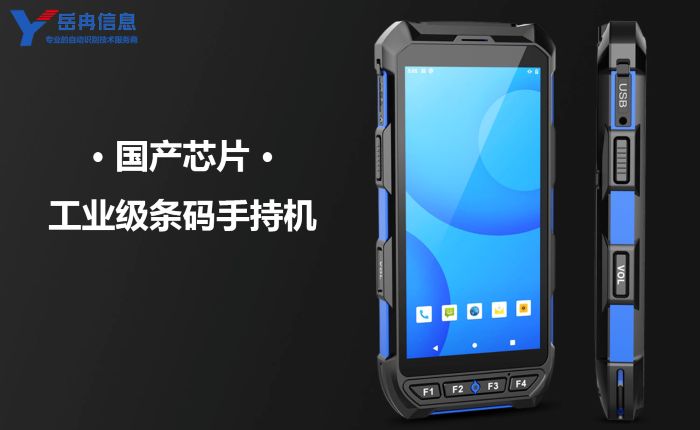 国产芯片智能手持终端PDA助力仓储物流管理