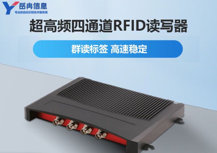 RFID读卡器
