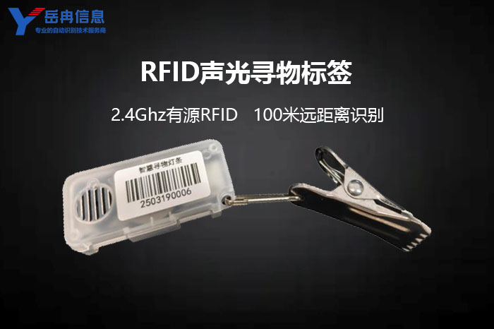 RFID声光寻物标签助力仓储管理降本增效