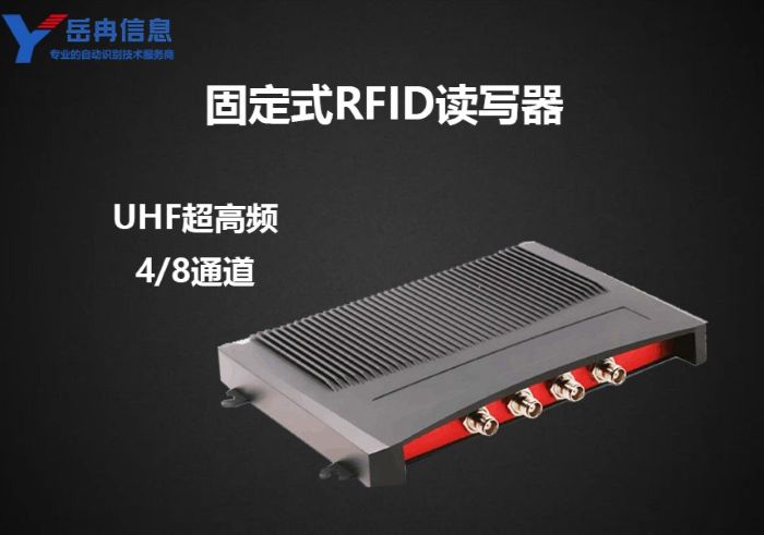RFID读写设备