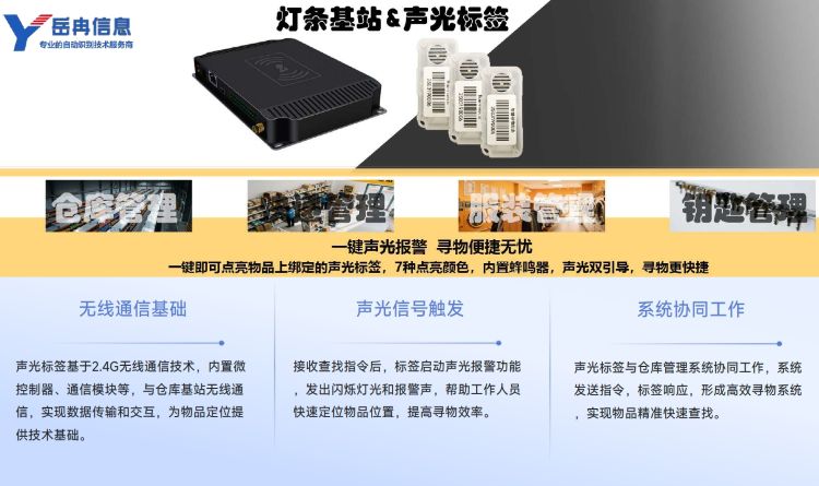 仓库声光标签寻物系统 仓库声光标签寻物系统
