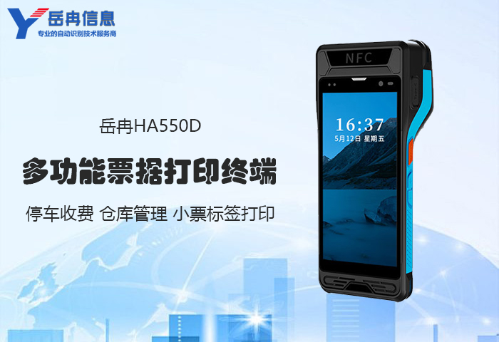 小票打印手持终端PDA