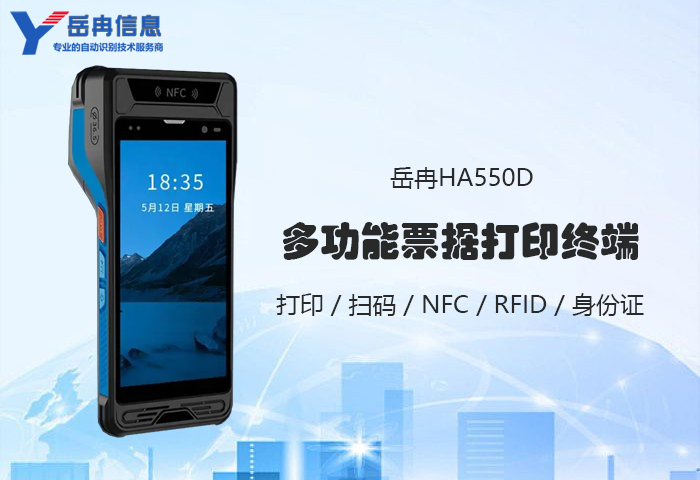 扫码打印一体手持PDA