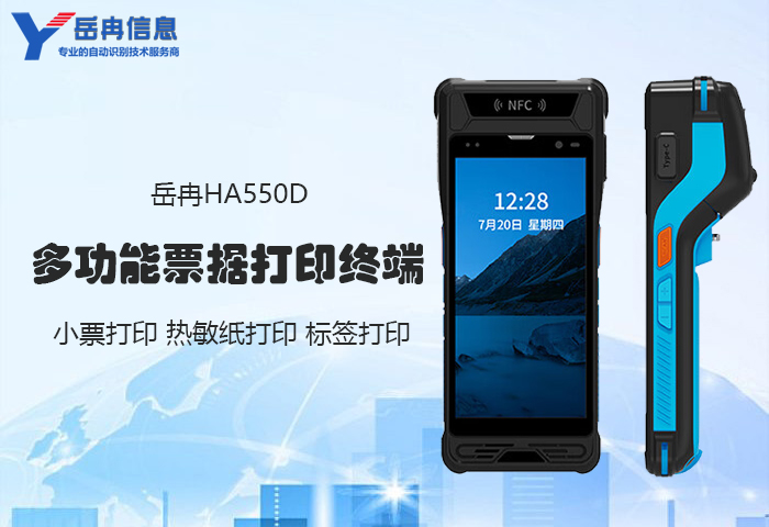 多功能扫码打印手持机