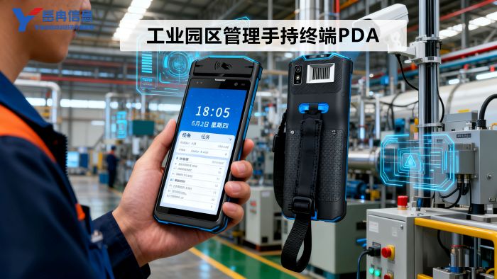 工业手持终端PDA