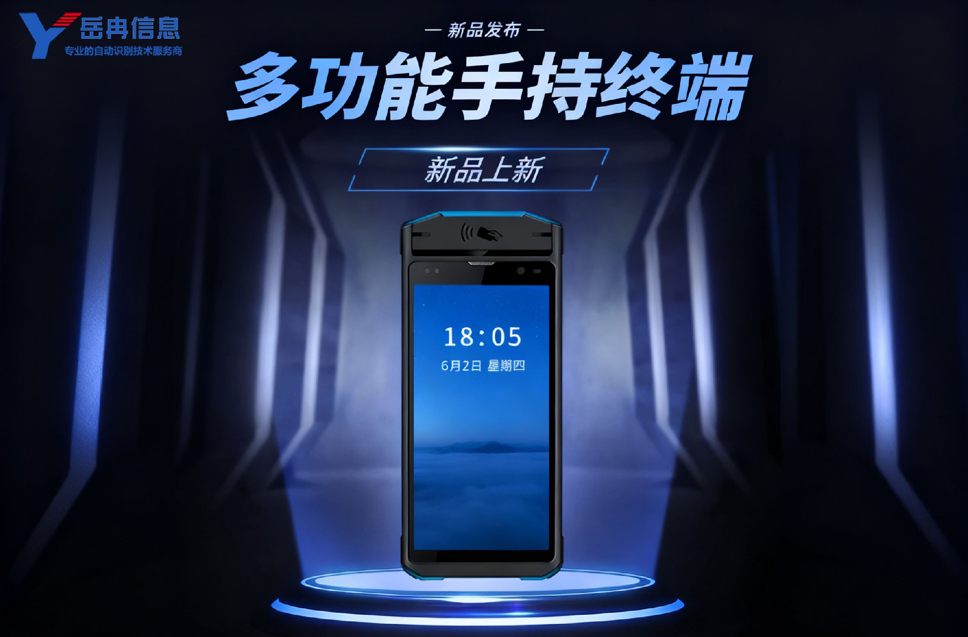 工业手持终端PDA