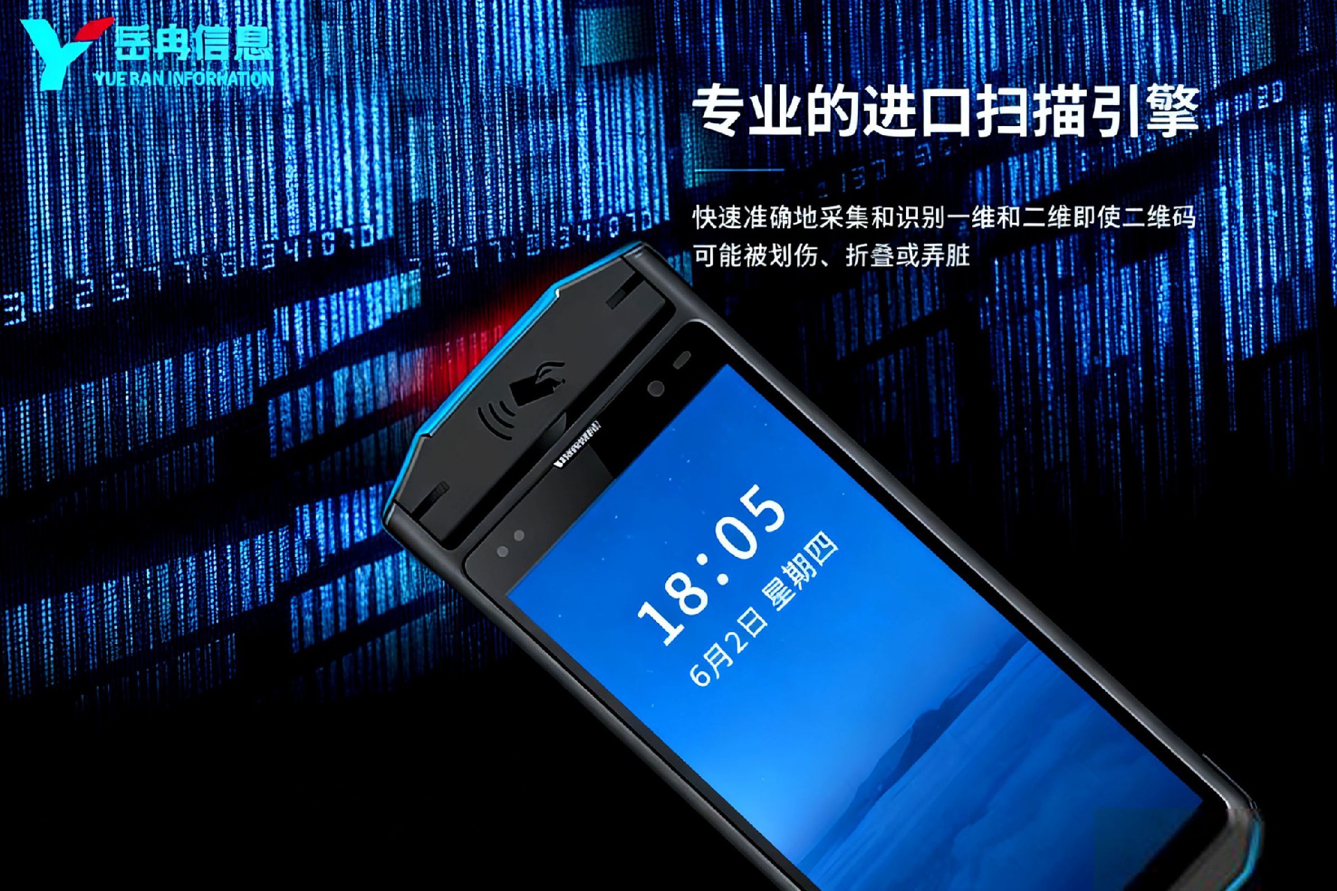 条码扫描手持机PDA