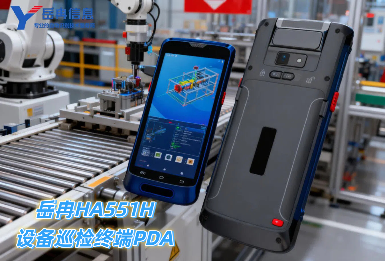 设备巡检终端PDA