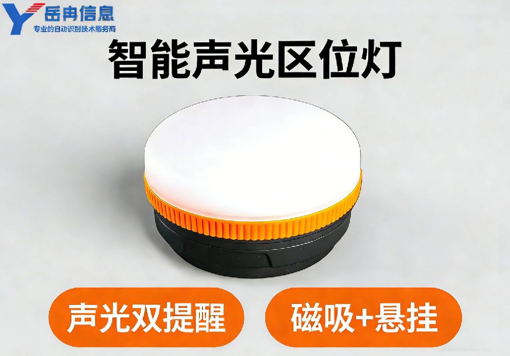 智能声光区位灯革新仓库拣货定位高效助手