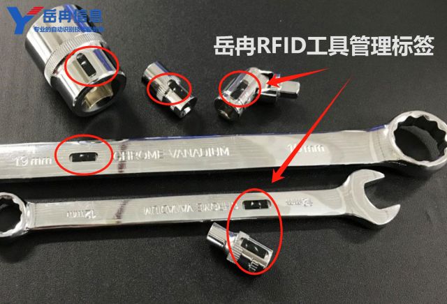 岳冉RFID工具管理标签