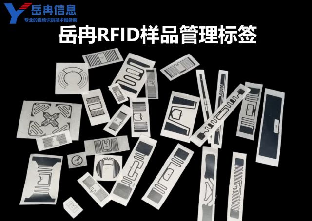 RFID样品管理标签