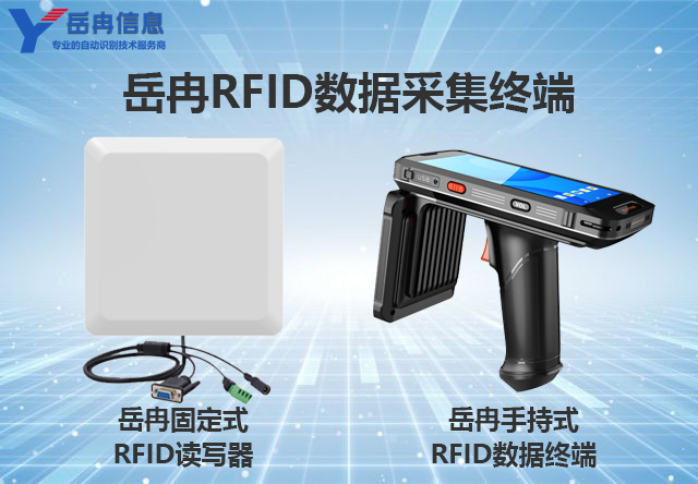 RFID标签读写终端